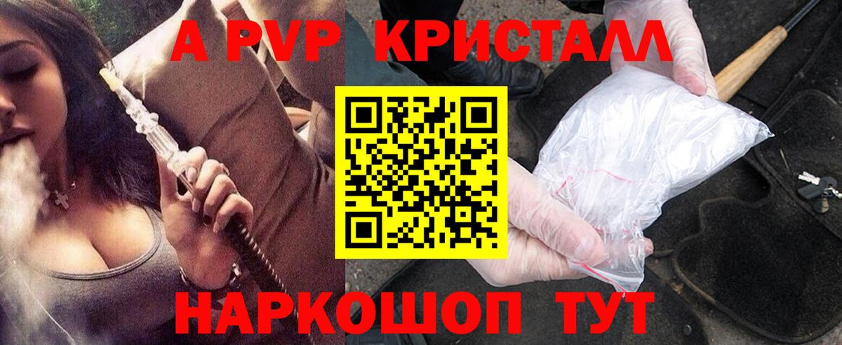Альфа ПВП  Вход с VPN  A PVP мука  Alpha-PVP крисы CK  Брянск  цена наркотик  APVP Crystall 