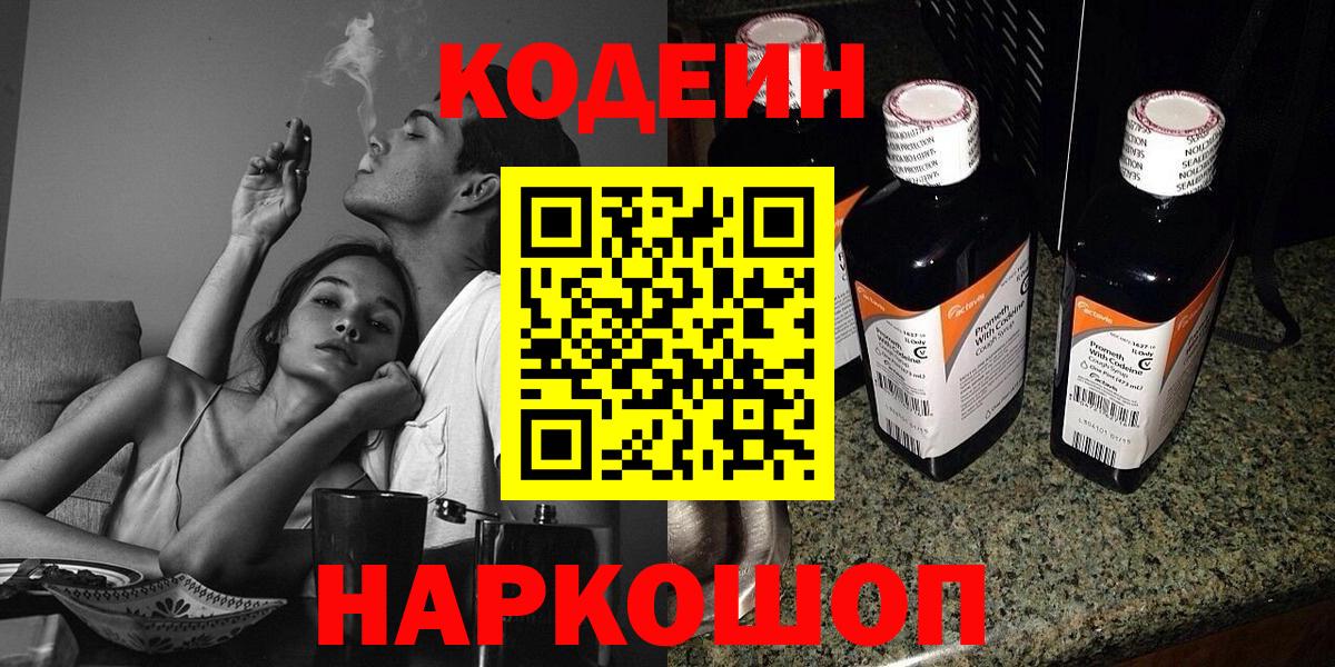 Codein Purple Drank  Вход с VPN  Брянск  Кодеин Purple Drank 
