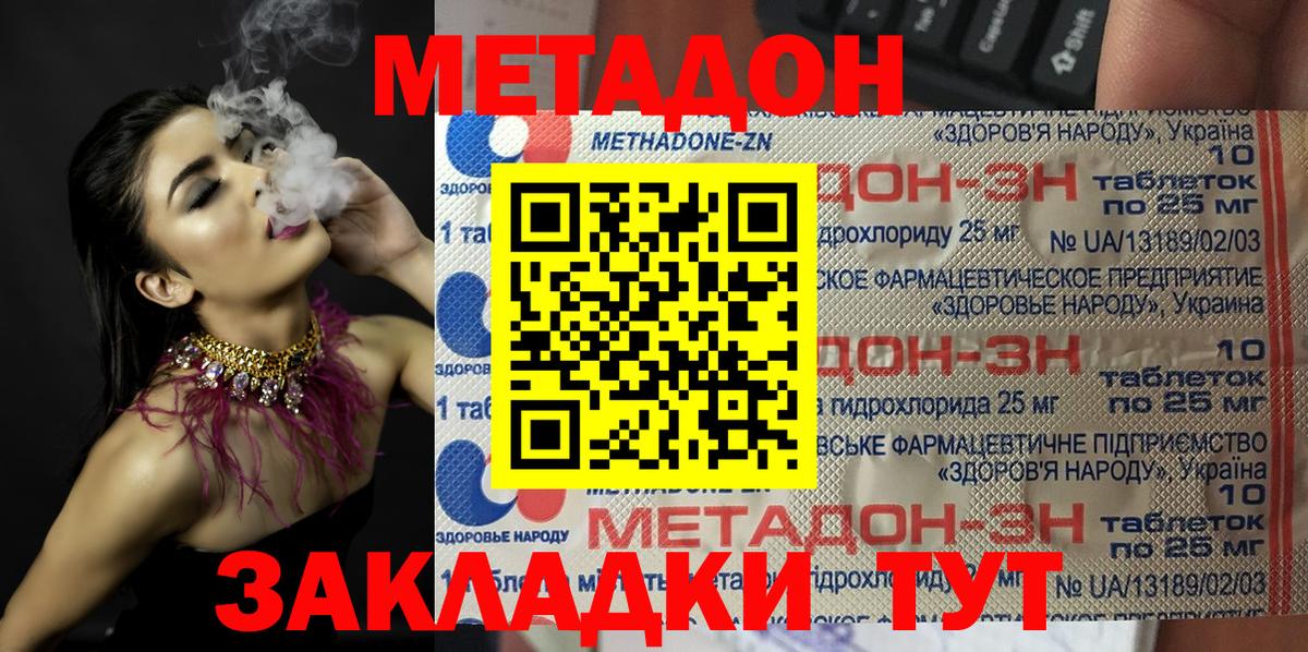 Метадон methadone  Вход с VPN  Брянск 