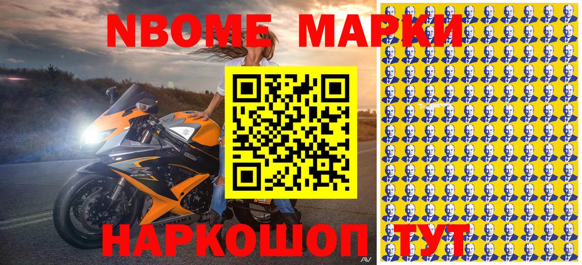 Наркотические марки 1500мкг Брянск